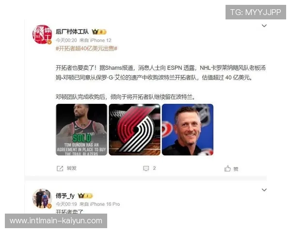 开拓者重建期需培养新门面球星，41亿美元估值增长空间受限